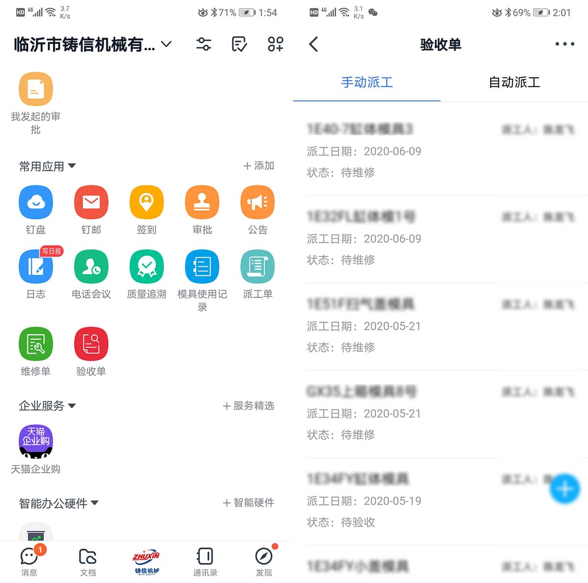 鑄信機械檢驗上報流程管理