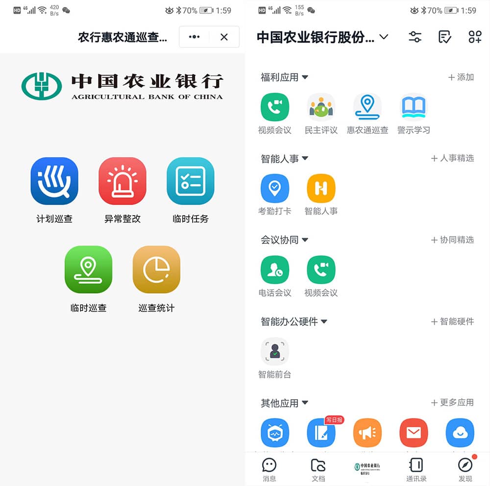 農行惠農通巡查系統(tǒng) 評議系統(tǒng)